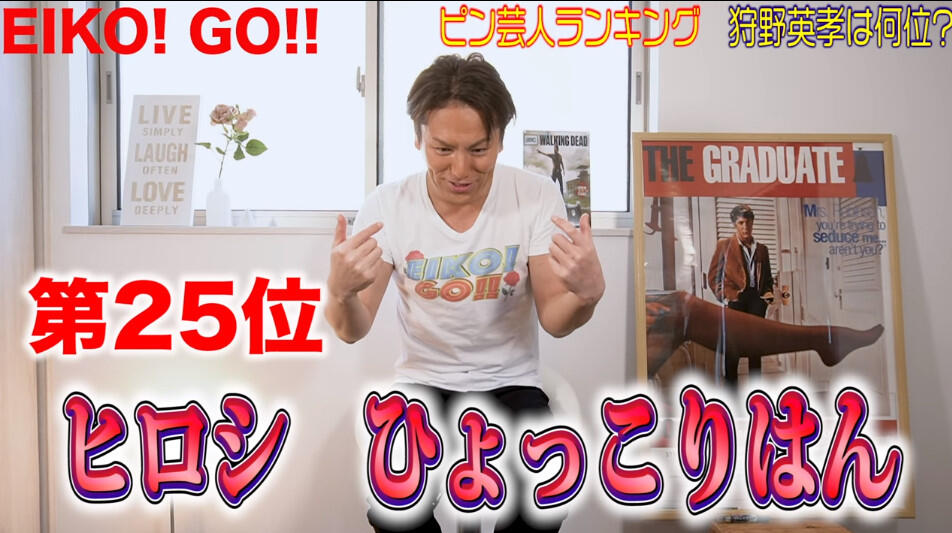 悲報 狩野英孝さん ピン芸人ランキングで ひょっこりはん と 脳みそ夫 に敗北ｗｗｗｗ なんjクエスト