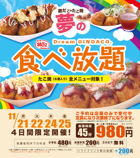 【朗報】銀だこさん、たこやきの食べ放題を開催してしまうｗｗｗｗｗｗｗｗｗｗ