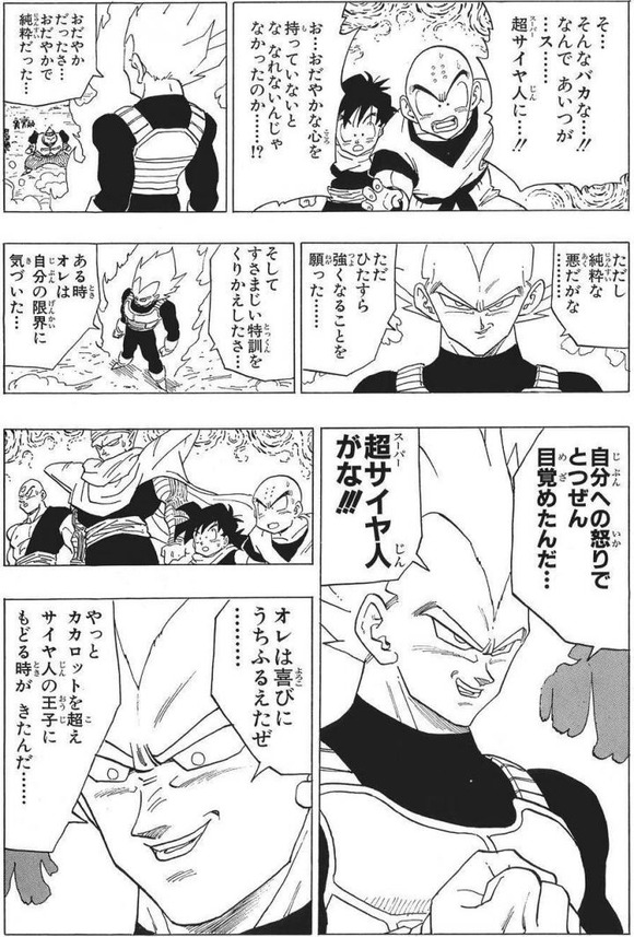【謎】ベジータ「穏やかだったさ…穏やかで純粋だった…ただし純粋な悪だがな」←これｗｗｗｗｗｗ