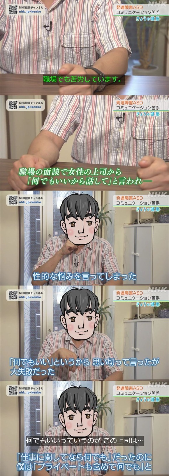 【悲報】発達障害さん、女上司に「何でもいいから話して」と言われて性の悩みを相談してしまう…