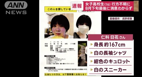 【女子高生失踪事件】　例のあの子、無事見つかる