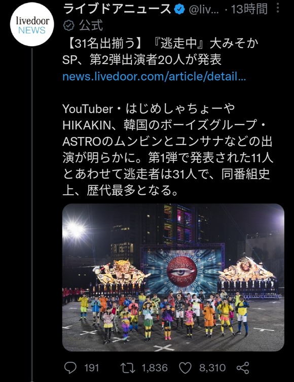 【速報】12月31日の「逃走中スペシャル」、マジで豪華すぎるｗｗｗｗｗｗｗｗｗ