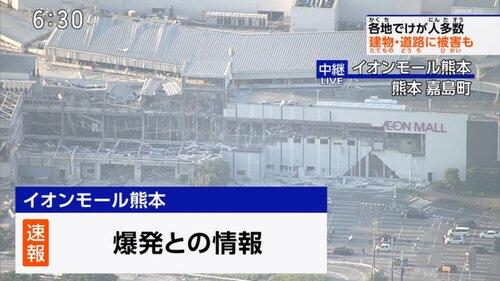 【衝撃】熊本ノーダメそうやんと思ってたけどイオンぶっ壊れてるやん・・・・・・・・・