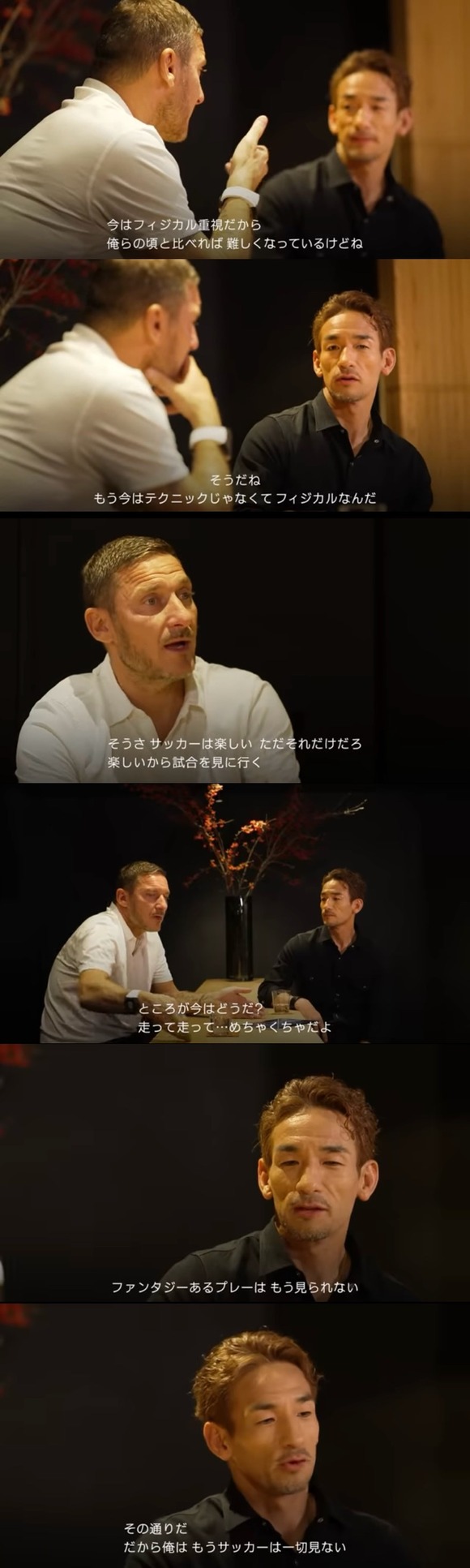 【悲報】中田英寿「テクニックではなくフィジカル重視になっている今のサッカーはつまらない」