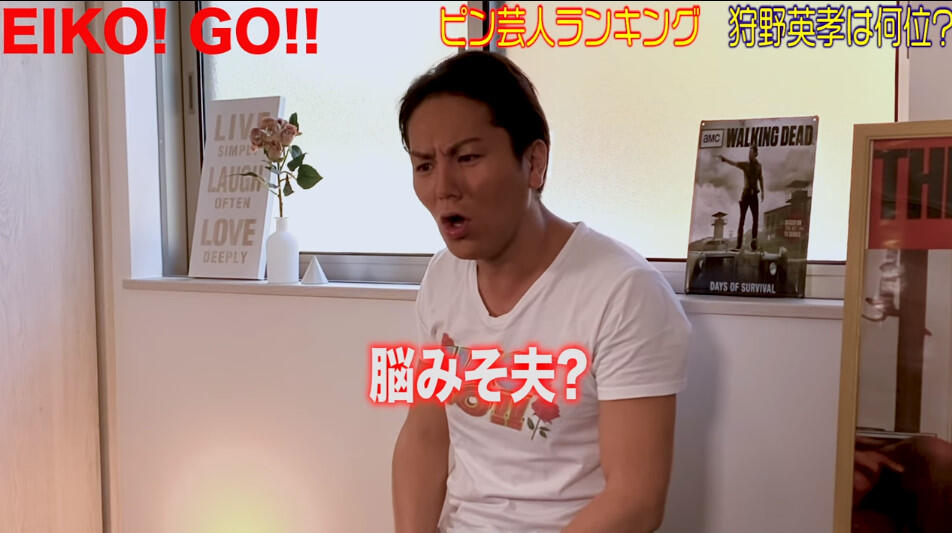 悲報 狩野英孝さん ピン芸人ランキングで ひょっこりはん と 脳みそ夫 に敗北ｗｗｗｗ なんjクエスト