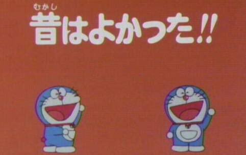 未だに水田わさびのドラえもん受け付けないとか言ってる奴の年齢wwwwww なんjクエスト 未だに水田わさびのドラえもん受け付けないとか言ってる奴の年齢wwwwww なんjクエスト