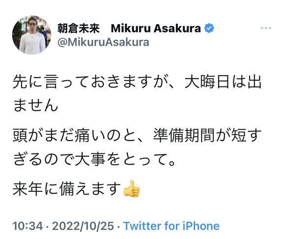 【悲報】　朝倉未来さん、大晦日は出場しない宣言・・・