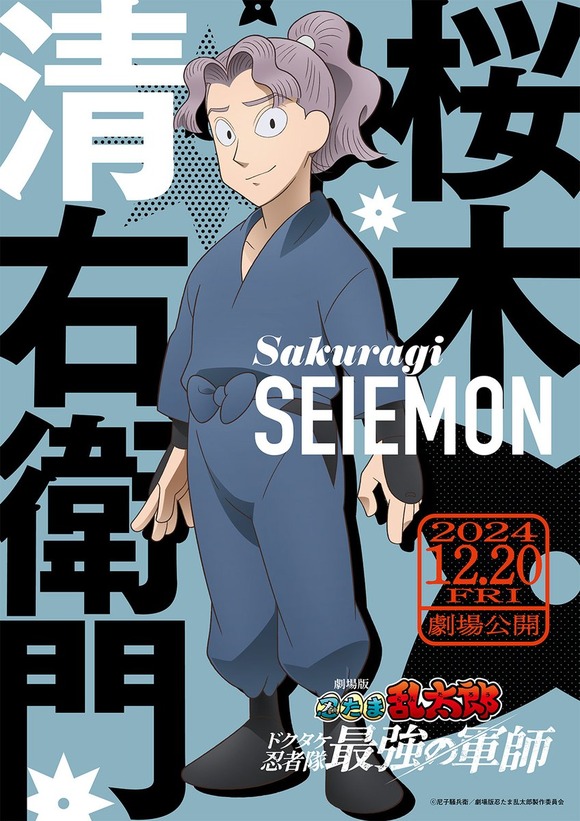 【悲報】忍たま乱太郎、新キャラの声優にジャニーズを起用ｗｗｗｗｗｗｗｗｗｗ