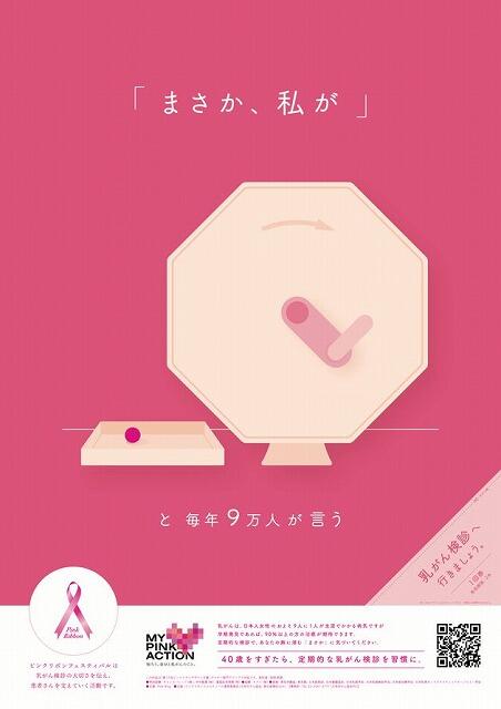 【画像】日本乳がん協会「乳ガンポスター作りました」女さん「ぎゃおおおおおおおおん！」ｗｗｗｗｗｗｗｗｗｗｗｗｗｗｗｗ