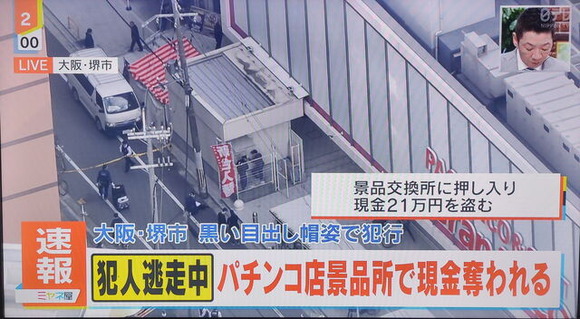 【画像】ミヤネ屋、パチンコ店と無関係の景品交換所を『パチンコ店の交換所』と報道ｗｗｗｗｗ