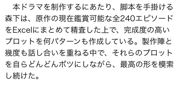 【朗報】実写ブラックジャックの脚本家、原作全240エピソードをExcelにまとめ精査していた