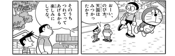 悲報 のび太くん 畜生だったｗｗｗｗｗｗｗｗｗｗｗ 画像あり なんjクエスト