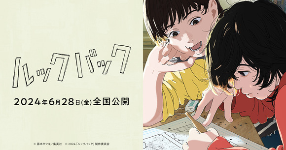 【速報】ルックバック、興行収入10億円突破しガチで社会現象へｗｗｗｗｗｗ