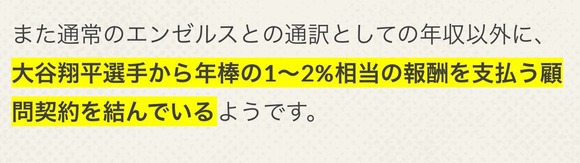 【悲報】大谷翔平の通訳・一平さんの仕事内容、ガチで凄すぎるｗｗｗｗｗｗｗ