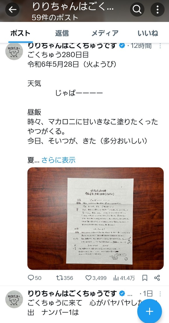 【朗報】りりちゃん、刑務所でも元気そうｗｗｗｗｗｗｗｗｗｗｗｗｗｗｗｗ