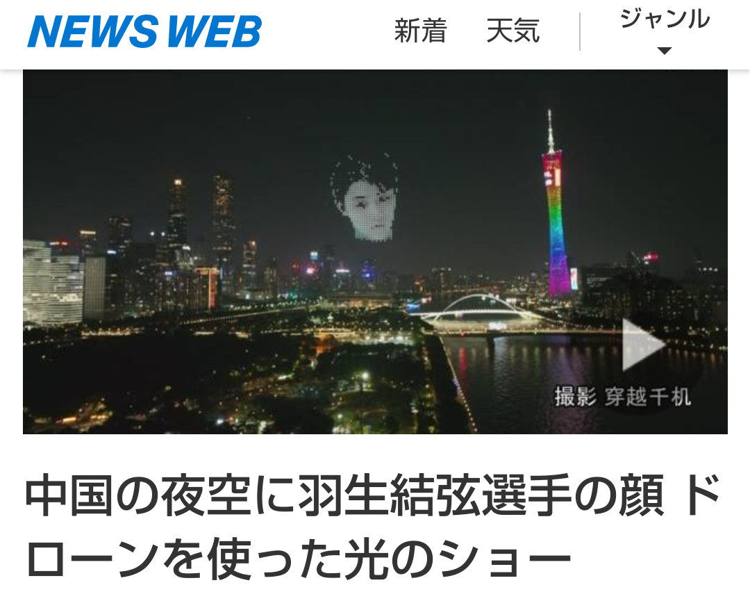 悲報 中国の夜空に羽生の生首が浮かぶｗｗｗｗｗｗｗｗｗｗｗｗ なんjクエスト
