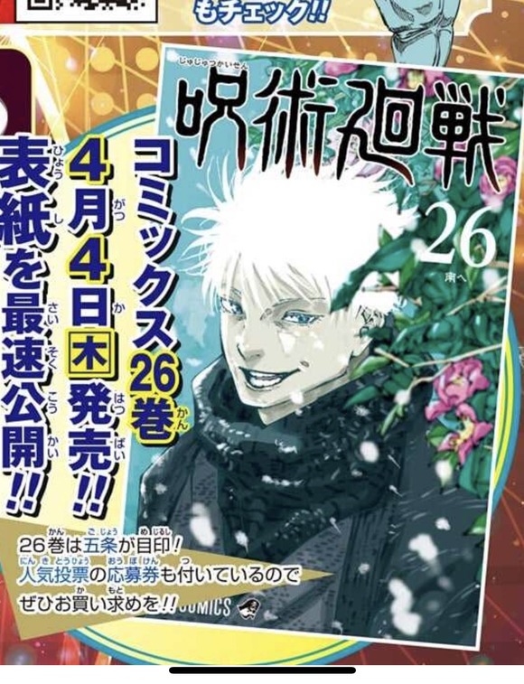 【画像】呪術廻戦２６巻の表紙がヤバ過ぎるｗｗｗｗｗｗｗｗｗｗｗｗｗｗｗｗ