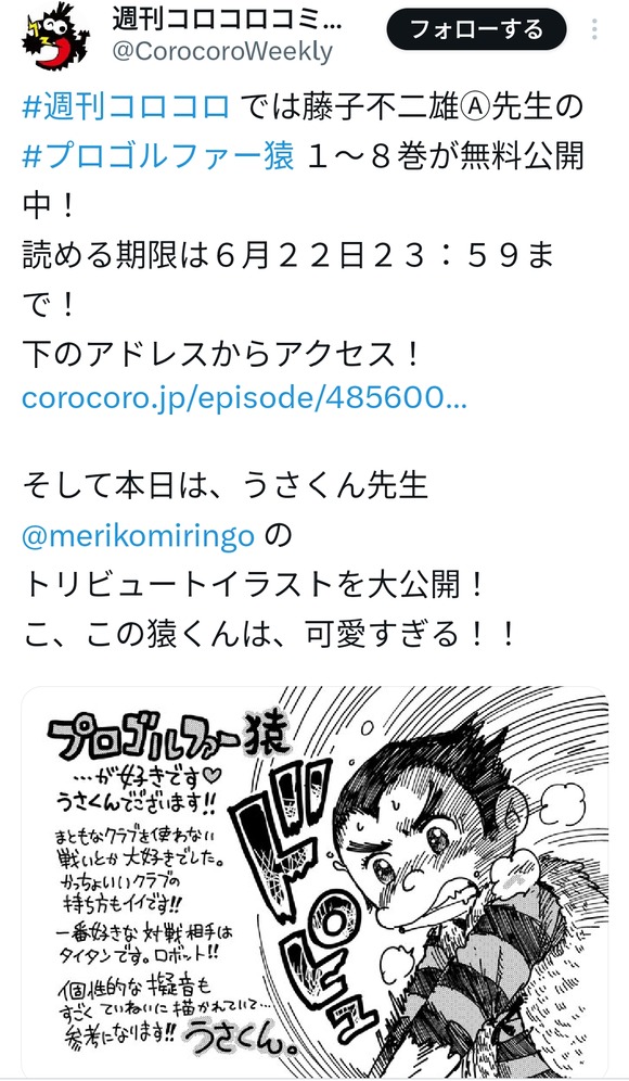 【悲報】コロコロコミックさん、とんでもないイラストを公開ｗｗｗｗｗｗ