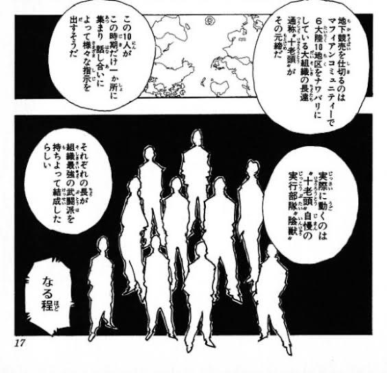 【朗報】ハンターハンターの陰獣さん、勝手にどんどん評価が上がっていってしまう・・・