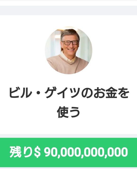 画像 ビル ゲイツの資産 9兆円を使い切ると出来る事が羨ましすぎて泣けるｗｗｗｗｗ なんjクエスト