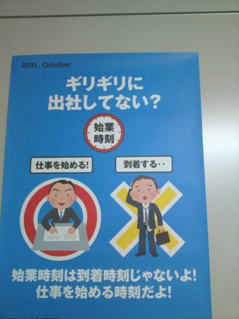 【画像あり】　マナー講師「始業時刻は到着時刻ではありません」