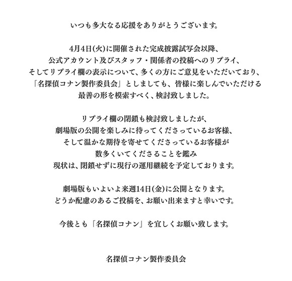 【悲報】　コナン映画公式、動く