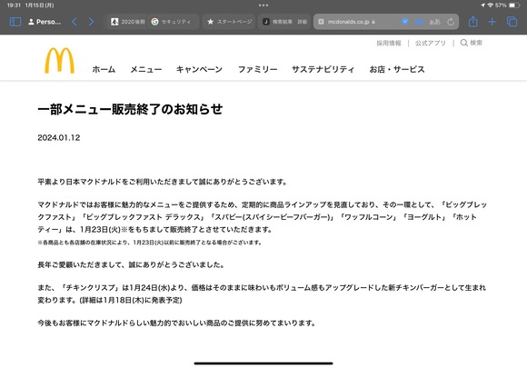 【悲報】マクドナルドさん、まさかの「6品」が販売終了へ・・・・・・・・
