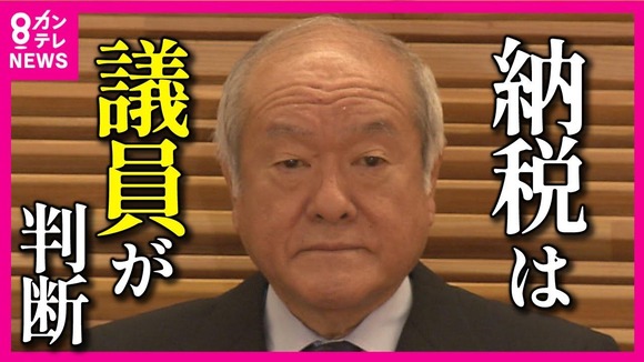 【唖然】鈴木財務大臣「納税は個人の自由。納税するかどうは議員が判断すべき」