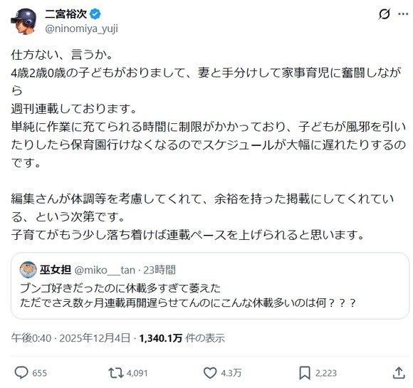 【悲報】読者「このマンガ休載多すぎ！」作者「３人の子育てしながら連載してるんだが・・・？」