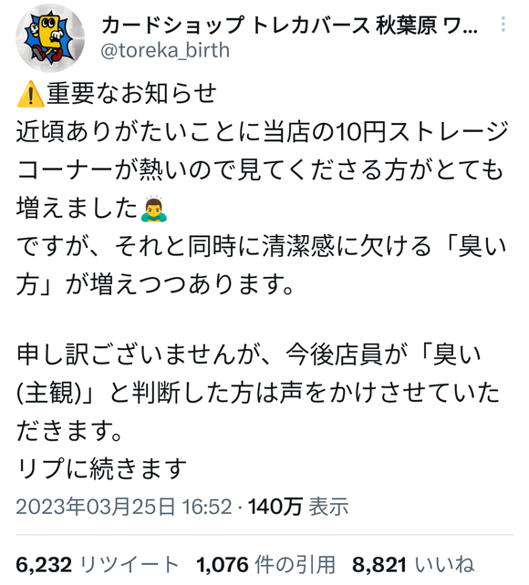 【悲報】　カードショップ店員「くさいオタクにはファブリーズを浴びてもらいます！」