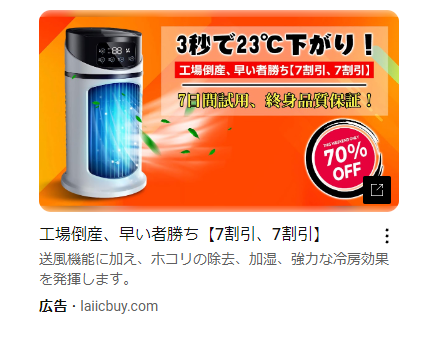 【乞食速報】　3秒で室温が23℃下がるクーラーが7割引ｗｗｗｗｗｗｗｗ(画像あり)