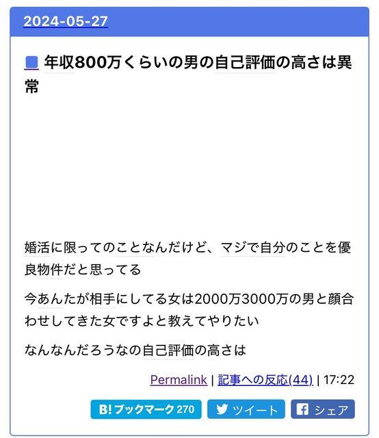 【悲報】婚活女性「年収800万の男の自己評価の高さは異常」←話題にｗｗｗｗｗｗｗｗ