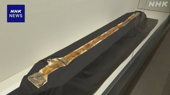 【朗報】奈良の「蛇行剣」、“古代東アジア最長の鉄剣”　初の一般公開始まる