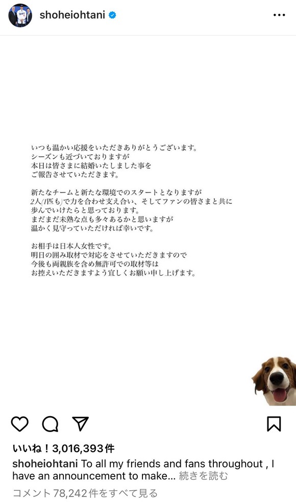 【衝撃】大谷選手のインスタ結婚報告、見たことない”いいね”数が付くｗｗｗｗｗｗｗｗｗｗｗｗｗ