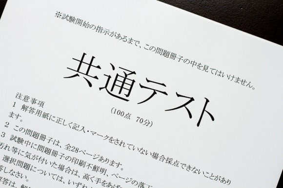【悲報】共通テスト、「処理スピード偏重」が限界突破し、完全に「知能遺伝子検査」になってる模様・・・