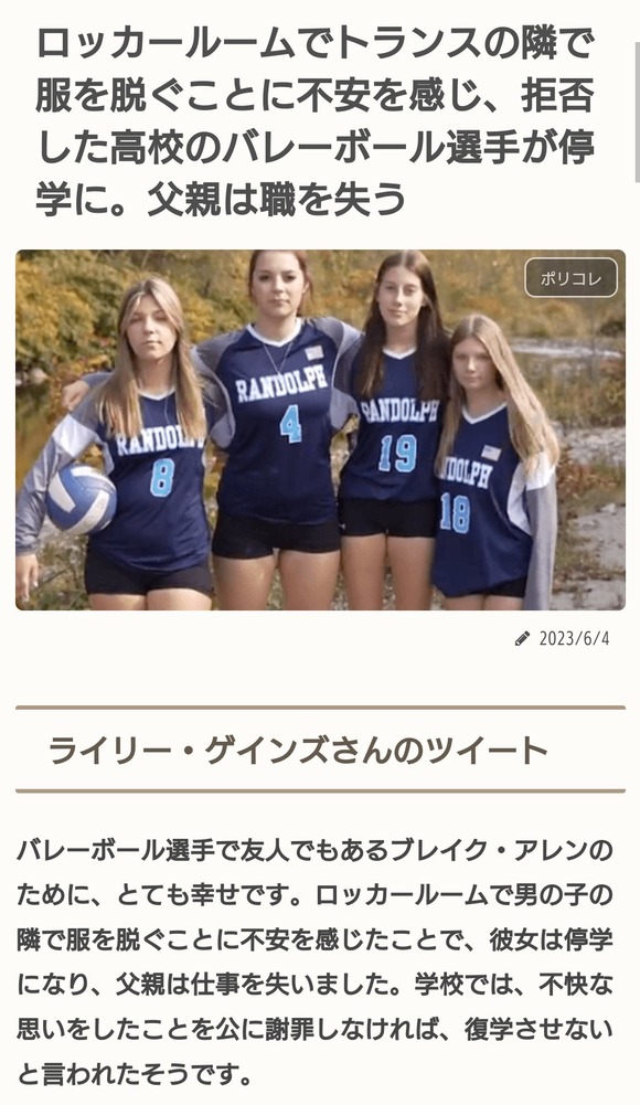 【悲報】トランス女性の隣で着替えることを拒否した女の子、停学になり父親が失職