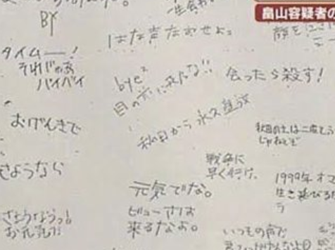 【画像】畠山鈴香さんの卒アルの寄せ書き、悲惨すぎるwwwwwwwwwww : なんJクエスト