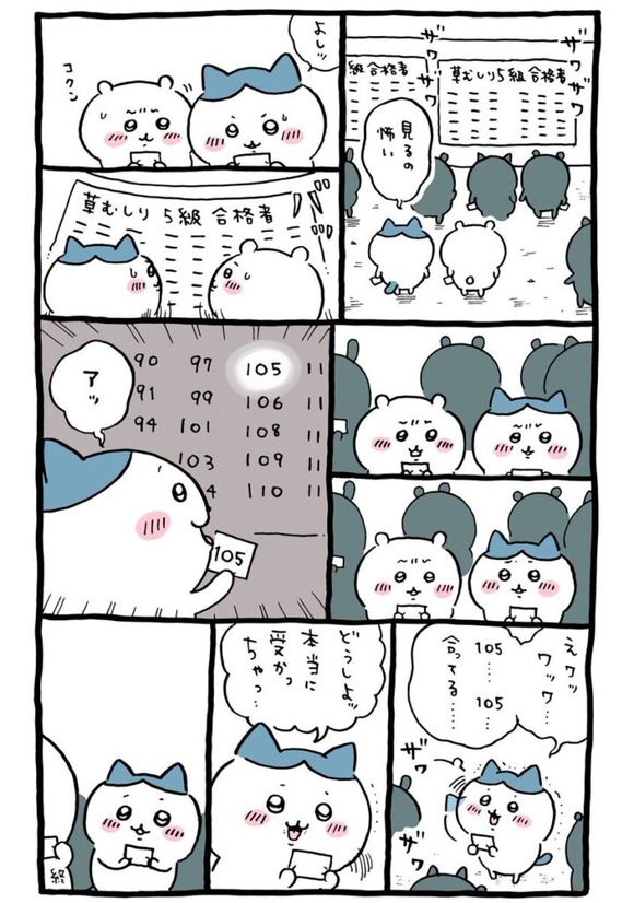 【悲報】ちいかわ、親友の草むしり検定合格を喜べない・・・