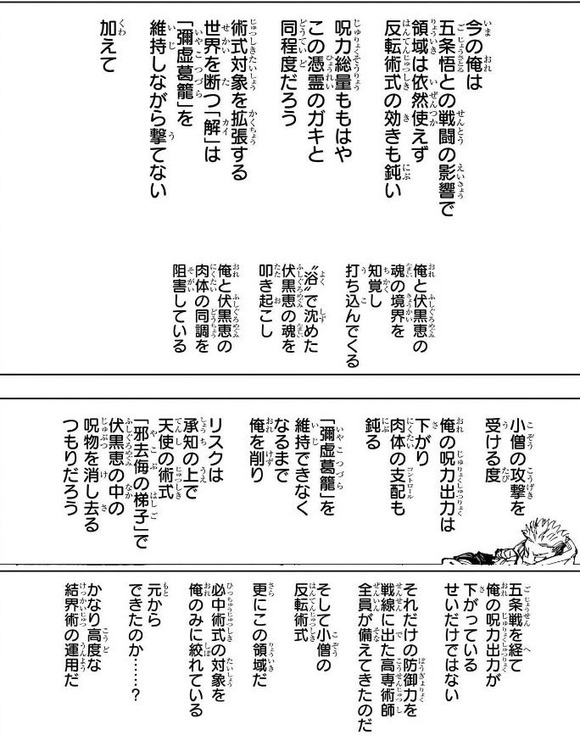 【悲報】呪術廻戦最新話モノローグだらけになるｗｗｗｗｗｗｗｗｗｗｗｗｗｗｗｗｗｗｗｗｗｗｗｗｗｗｗｗｗｗｗｗ