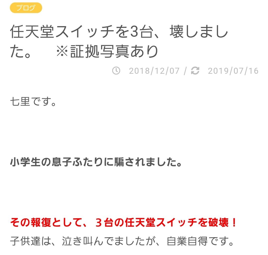 悲報 母親 息子が約束を守らなかったのでわswitch壊しました 貸した友達も同罪なので壊しました なんjクエスト 悲報 母親 息子が約束を守らなかったのでわswitch壊しました 貸した友達も同罪なので壊しました なんjクエスト