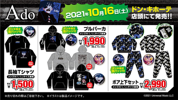 悲報 Adoちゃん ドンキホーテと謎のコラボｗｗｗｗｗｗｗｗｗｗ なんjクエスト