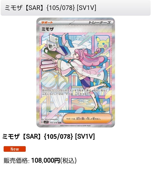 【悲報】　ポケモンカードさん、またしても暴騰してしまうｗｗｗｗｗｗｗｗ(画像あり)