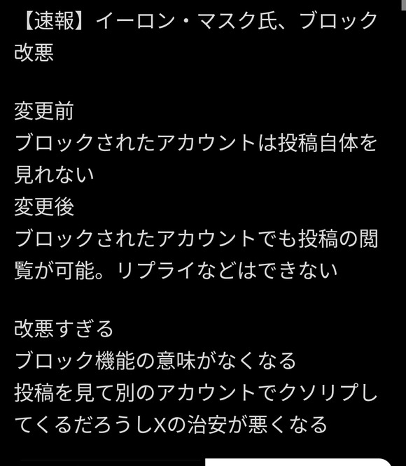 【悲報】X（旧Twitter）さん、ブロック機能が意味不明な仕様変更へ・・・・・・・・・・・