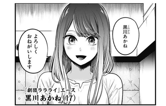 【朗報】推しの子の黒川あかねちゃん、やはり一番可愛すぎるｗｗｗｗｗｗｗｗｗ