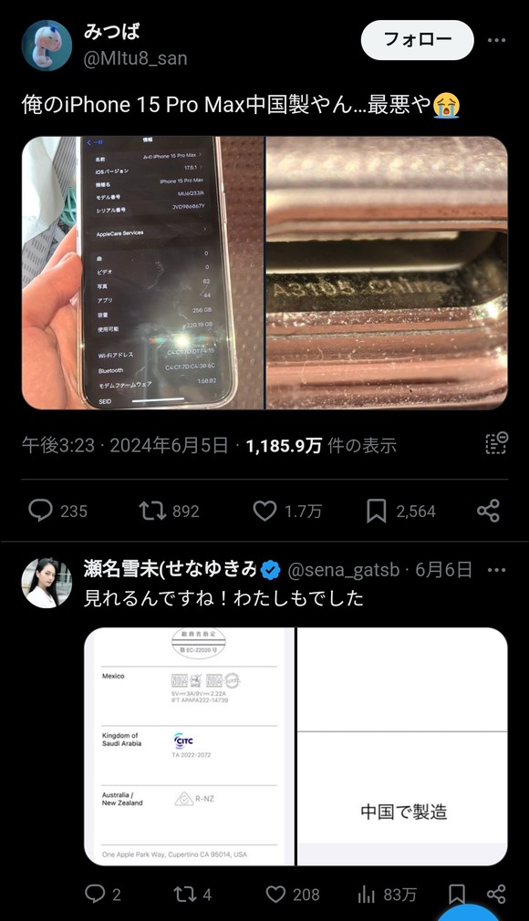 【悲報】女さん「あたしのiPhone15Pro、中国製だったんだけど！？ギャオオオオオオオ」