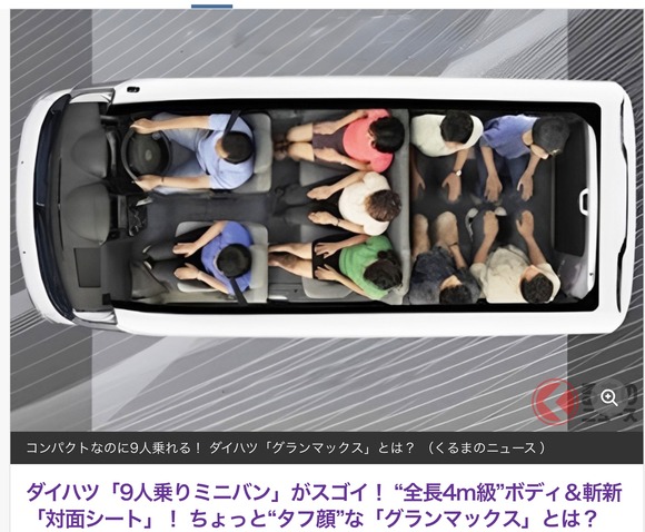 【画像】ダイハツ、コンパクトな9人乗りミニバンを開発ｗｗｗｗｗｗｗｗｗ