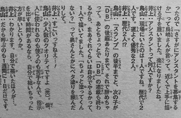 【衝撃】鳥山明「アシスタントは要らない。自分で描いたほうが早い」←これ・・・・・・・・・