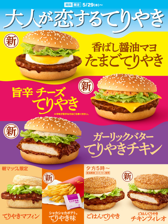 【速報】マクドナルドの新作てりやきバーガー、ウマそうｗｗｗｗｗｗｗｗｗｗｗｗｗｗ
