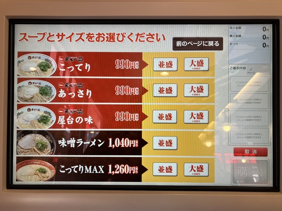 【悲報】天下一品さん、高級ラーメン路線へ向かってしまう・・・・・・・