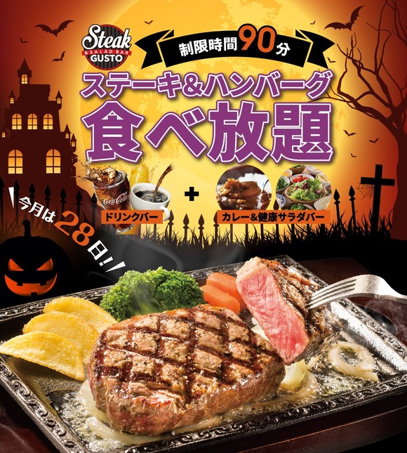 【朗報】　ガストのステーキ&ハンバーグ食べ放題が開催されるｗｗｗｗｗｗ